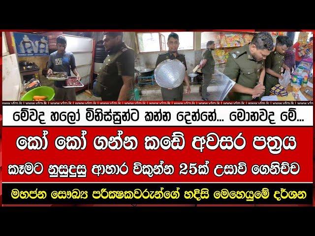 මේවද හලෝ මිනිස්සුන්ට කන්න දෙන්නේ... මොනවද මේ...