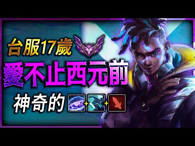 愛不止西元前 MASTER EKKO MAIN | INSANE TRICK Parallel Convergence - League of Legends