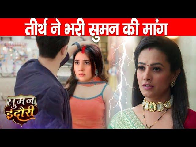 Suman Indori New PROMO || teerth ne apne fayde ke liye bhari suman ke mang me sindur, badly show ki