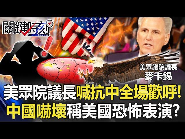 The speaker of the U.S. House of Representatives shouted "anti-China"