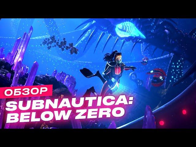 Обзор игры Subnautica: Below Zero