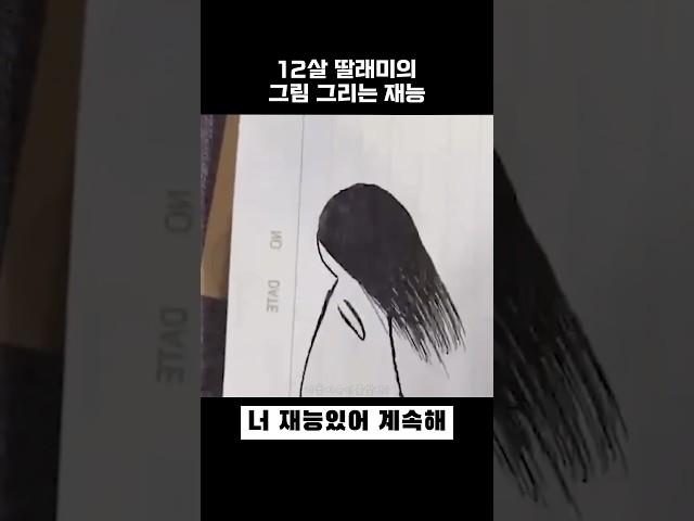 12살 딸래미의 그림 그리는 재능