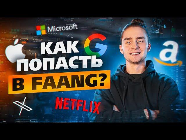 Как Получить Работу в Google в Европе/США