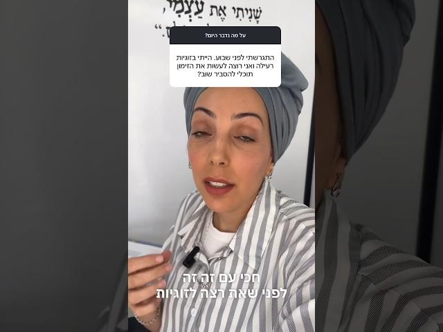 לא להיכנס לזוגיות חדשה לפני שראית את הסרטון הזה #העצמהנשית #התפתחות_אישית #זוגיות