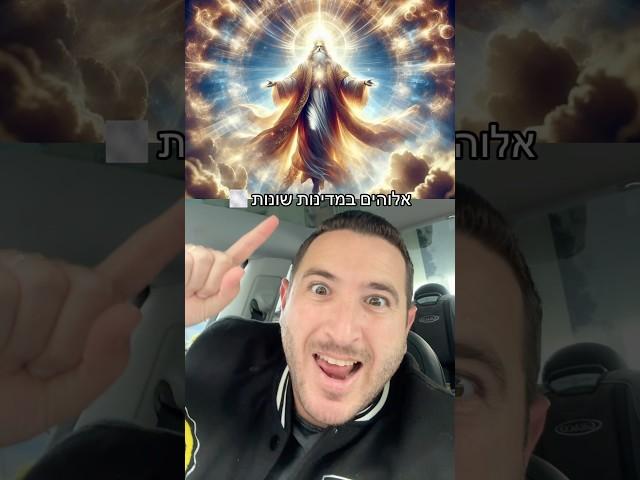 איך קוראים לאלוהים בארצות שונות?? 