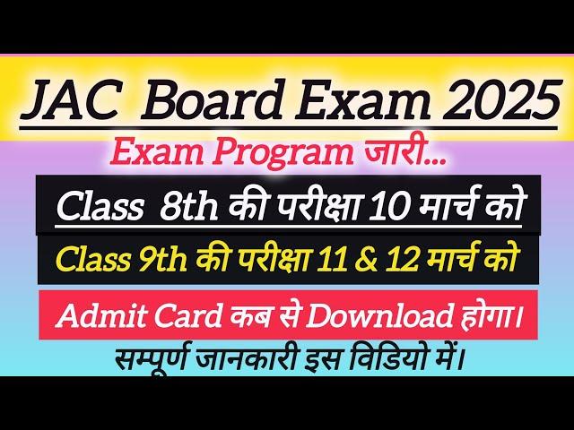 Jac Board Class 8th &9th exam date जारी|Jac Board class 8th, 9th exam Program||Admit Card#Jac