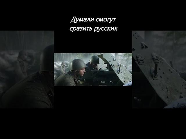 Хороший фильм про войну - 48 панфиловцев #сериал #фильм #топ #shorts