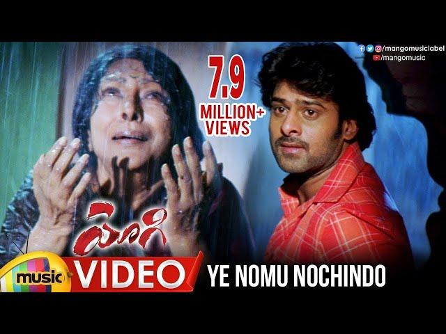 Prabhas Yogi Movie Songs | Ye Nomu Nochindo Full Video Song | Nayanthara | VV Vinayak | Mango Music