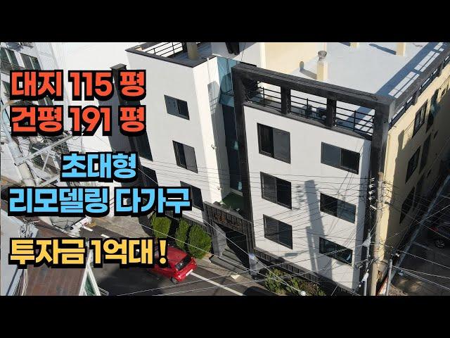 구미원룸매매/115평 초대 다가구주택 / 매매가 7억원 #구미원룸매매 #구미다가구주택 #부동산재테크 #소액투자 #투자 #인테리어 #급매물