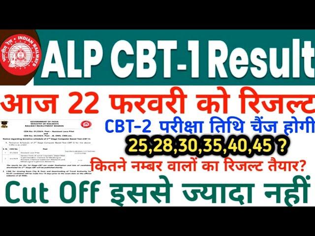 GOOD NEWS ALP CBT-01 RESULT // RRB ALP CBT-01 CUT OFF // RRB ALP CBT-02 BIG UPDATE #rrbalp