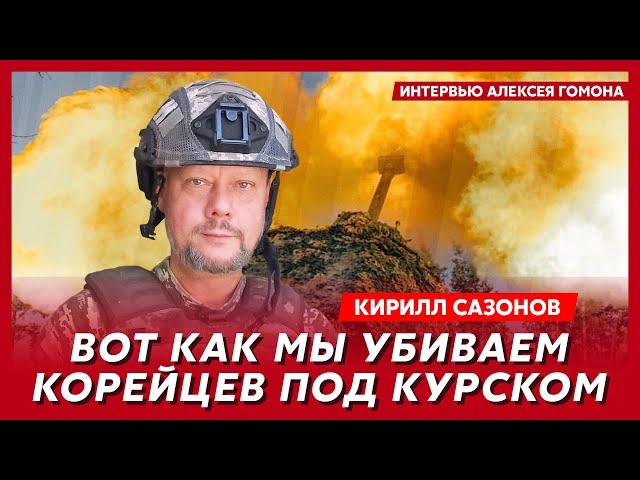 Воюющий под Курском политолог Сазонов. Как Трамп опустит Россию, ультиматум Путину и Зеленскому