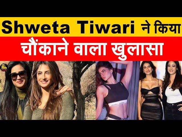 Shweta Tiwari ने किया चौंकाने वाला खुलासा | Khabri