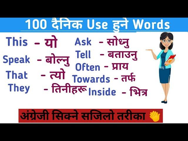 100 Words with Nepali Meanings | Word Meaning | Daily Use English