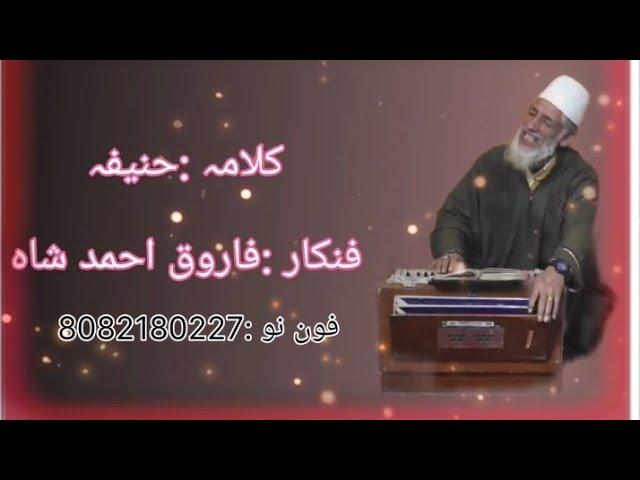musafir laagith ||8082180227 || Farooq ah shah