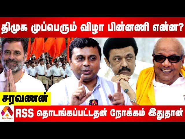 திராவிடத்தின் குரலாக ராகுல்காந்தி இருக்கிறார் | SARAVANAN | கொடி பறக்குது | AADHAN TAMIL