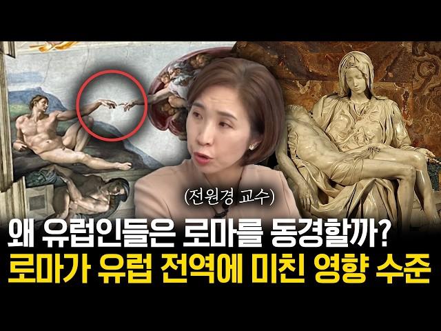 유럽인들이 로마를 동경할 수 밖에 없는 이유  [로마 몰아보기 1,2부]