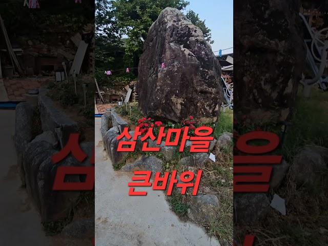 의성 삼산마을 큰바위 얼굴 #경상북도 #의성군