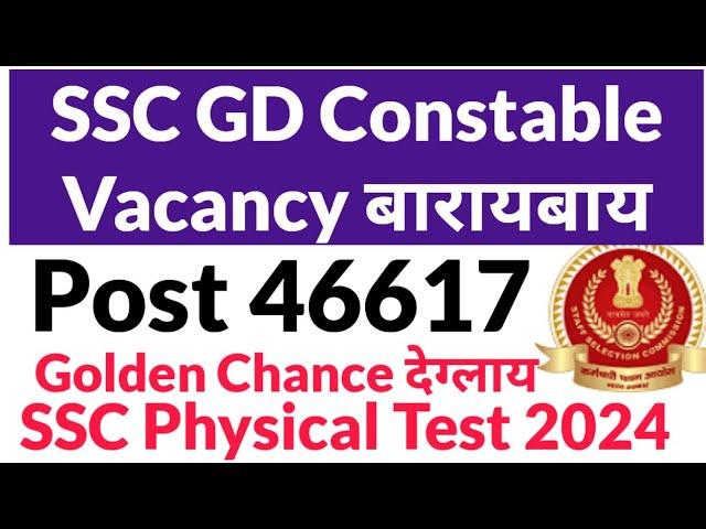 Good News! SSC (GD) साख्रि 46617,, Post बारायबाय देग्लाय Golden Chance//Physical/Admit  Update!