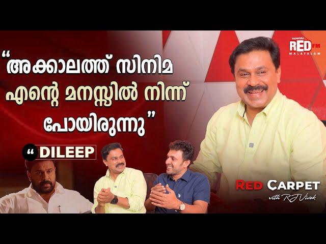 "എനിക്കെല്ലാം സിനിമയാണ്... എന്തിനാണ് എന്നോടിത്ര ശത്രുത..." | Dileep | Vineeth Kumar | RJ Vivek