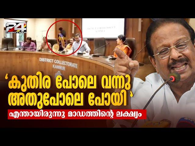 'കൈക്കൂലി വാങ്ങാത്ത ഉദ്യോഗസ്ഥനെ നിർത്തിപ്പൊരിച്ച് കൊല്ലാക്കൊല ചെയ്തു, ഉന്നയിച്ചത് ഇല്ലാത്ത ആക്ഷേപം'