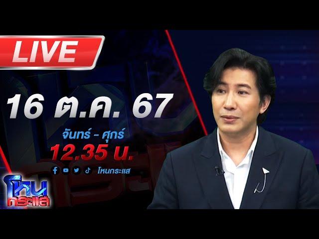 Live โหนกระแส ติดกับดัก...รักบอสตัวร้าย #4 "ตอนตามหาหมอและคนเก็บขยะ"