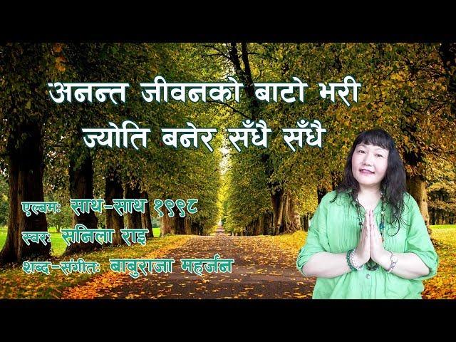 Ananta Jeewanko Bato Vari By Sanila Rai II Official Upload