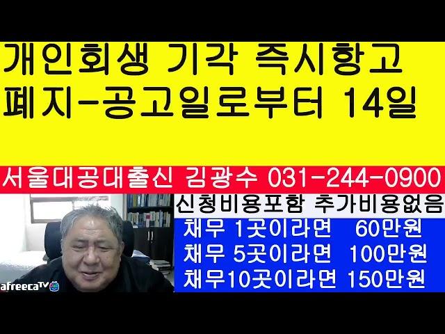 개인회생 절차 폐지 결정 즉시항고 기간