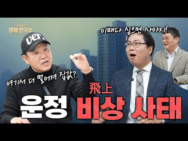 '운정신도시' ️ "이때를 노려라!!"[김구라의 경제연구소 EP.51]