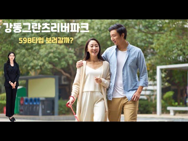 강동그란츠리버파크! 실시간 내부! 지금 천호역젠트리스단지내부동산에서 공개합니다~
