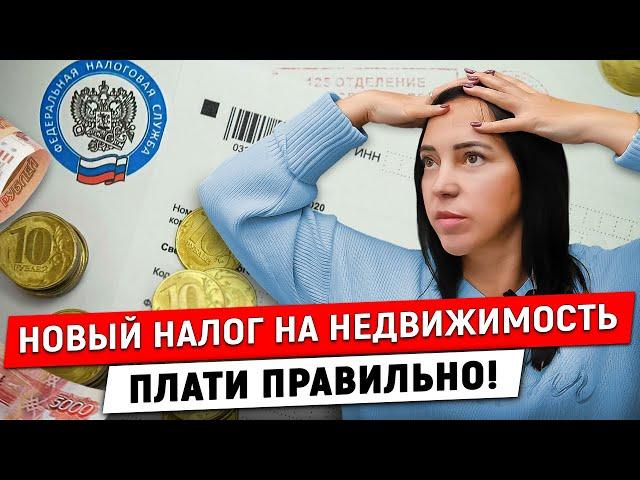 Как ПРАВИЛЬНО заплатить налог при продаже квартиры или дома в 2024 году?