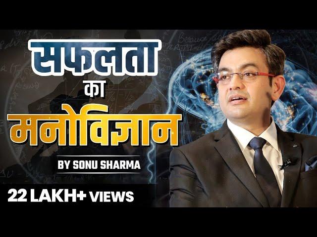 सफलता का मनोविज्ञान  |  MOTIVATION | RESULT | RAMAYANA Pt. 2 | MR SONU SHARMA