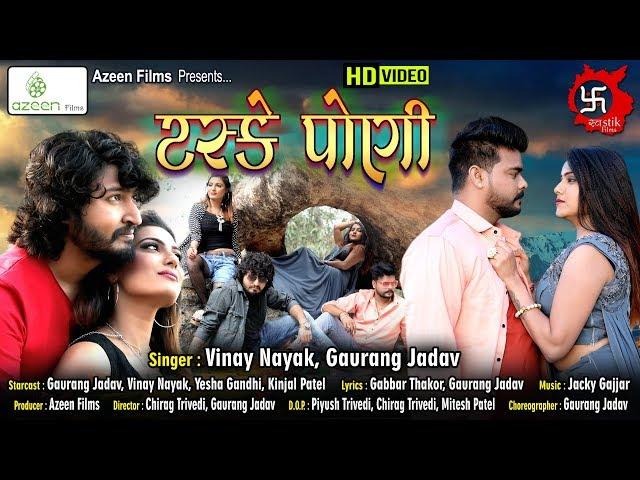 ટસ્કે પોણી - Taske Poni l Vinay Nayak - Gaurang Jadav First Song l New DJ Song 2019