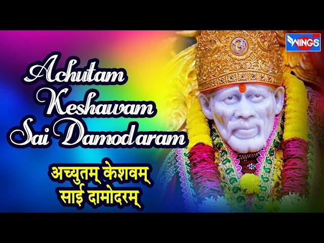 Achyutam Keshavam Sai Damodaram | Shailendra Bhartti : अच्युतम् केशवम् साईं दामोदरम् | Sai Aashirwad