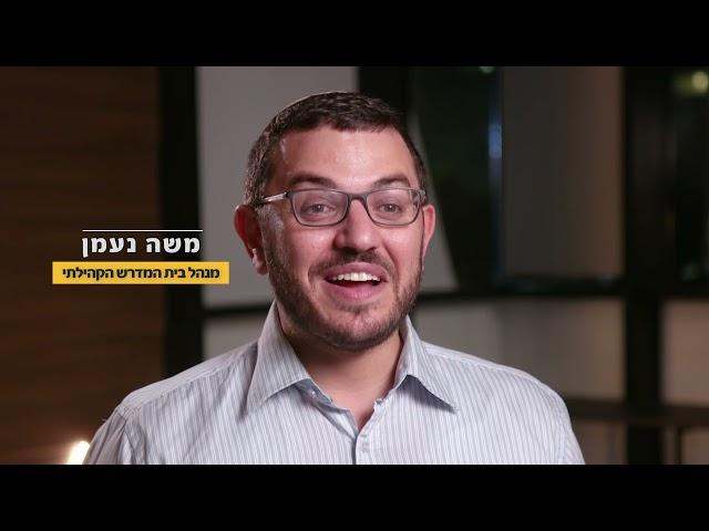 חנוכת הקומה החדשה בבית המדרש גבעת שמואל- כסלו תשפ"ב- בית המדרש- הלב הפועם