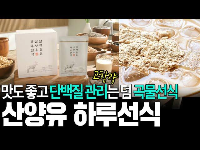 단백든든 산양유 하루선식_인포벨 홈쇼핑