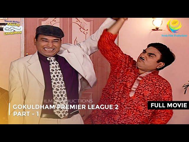 GOKULDHAM PREMIER LEAGUE 2 ! I FULL MOVIE | PART 1 I Taarak Mehta Ka Ooltah Chashmah | तारक मेहता