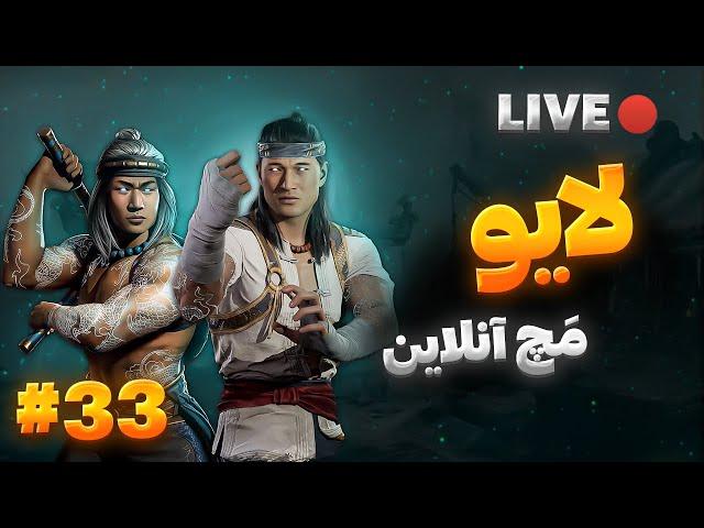 Mk online  |  قسمت 33 کامبت لیگ و کینگ آف د هیل ، سیزن جدید میتونه نجاتش بده؟  