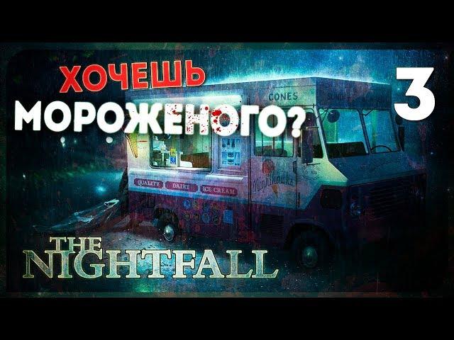 Нашел дискету с порнушкой, но тут приехал фургончик [16+] ● The Nightfall #3