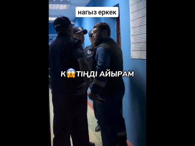 Батыс жігіттері   Полицияны орнына қойды