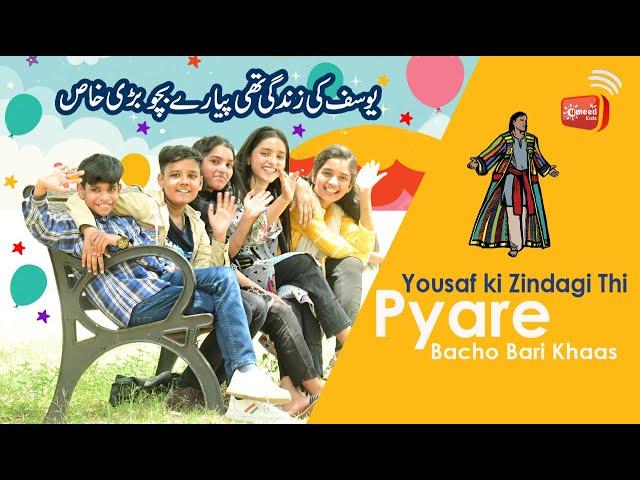 Yousaf ki Zindagi | Umeed Kids TV Children's Songs