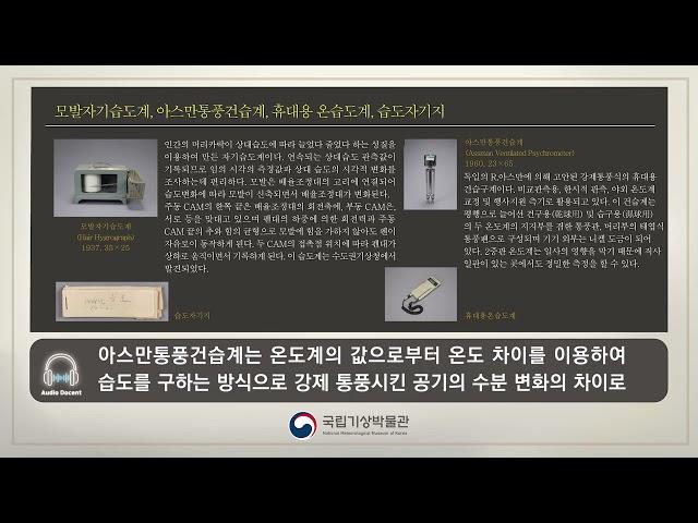 AD_032_4전시실_모발자기습도계, 아스만통풍건습계, 휴대용 온습도계, 습도자기지