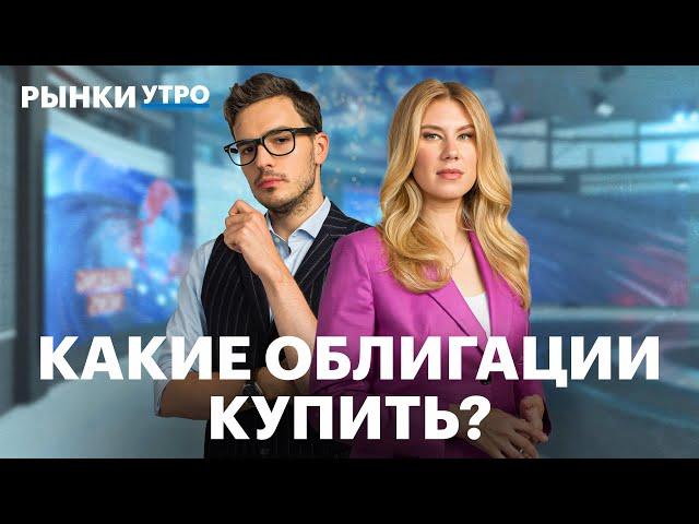 Облигации Whoosh, Русала, Фосагро — что купить из бондов? Рынок растёт, что ждёт угольные компании?