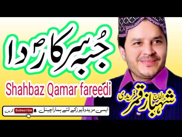 Jubba Sarkar Da - Shahbaz Qamar Fareedi - New Super Hit Naat Sharif 2024 - Naat Sharif 2024