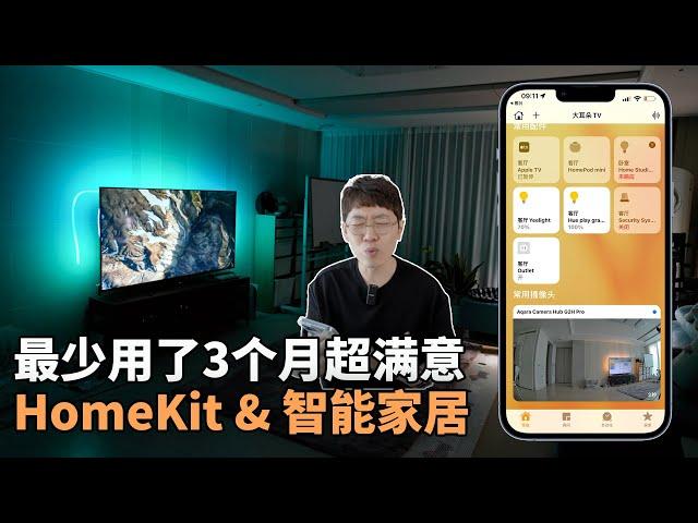 我一直在用的超級實用HomeKit智能家居產品！feat. 蘋果/Aqara/HomePod mini/飛利浦Hue Play/SwitchBot｜大耳朵TV