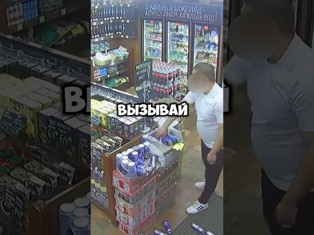 Разгромил Магазин Красное и Белое Кинули на Бабки