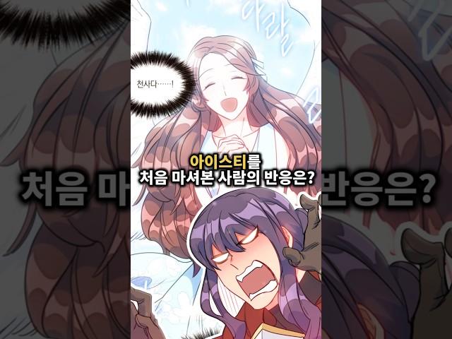 아이스티를 처음 마셔본 사람들의 반응
