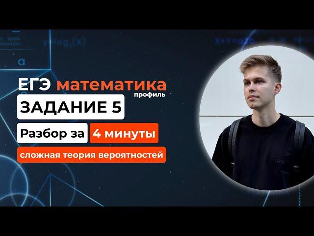 Задание 5. ЕГЭ математика 2025 профиль. Новый разбор за 4 минуты! Вероятность из демоверсии 2025