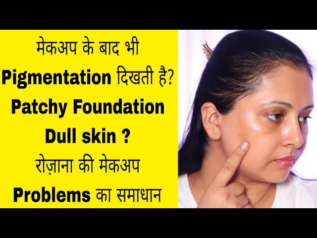 मेकअप टिप्स | how to hide pigmentation , patchy dry skin , eye makeup problems & solutions|Kaur Tips