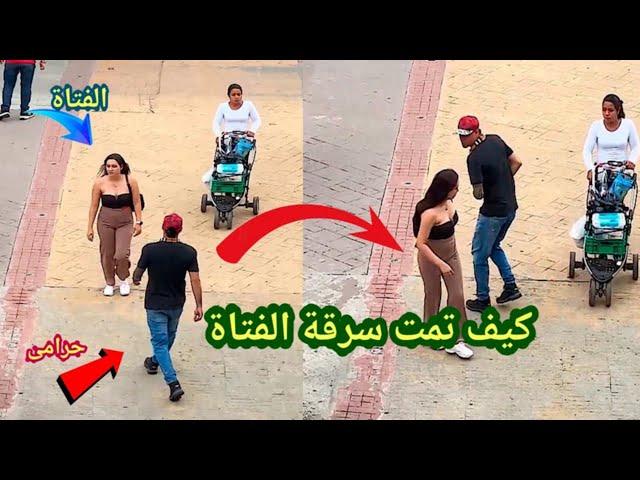 لو لم تصورها الكاميرات لما صدقها أحد  شاهد كيف تمت سرقة هذة الفتاة  حرامى و نشال فى الميدان  