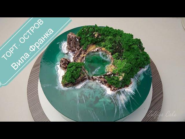 ТОРТ-ОСТРОВ Вила-Франка*ХИТ 2020*АЗОРСКИЕ ОСТРОВА/CAKE ISLAND Vila Franca *HIT 2020* AZOR ISLANDS